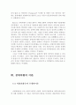 장애차별의 정의와 이론 및 사회적 차별 ( 장애차별의 정의,개념, 장애차별 이론, 시민권, 장애인 사회적 차별, 참정권 ) 3페이지