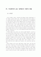 장애차별의 정의와 이론 및 사회적 차별 ( 장애차별의 정의,개념, 장애차별 이론, 시민권, 장애인 사회적 차별, 참정권 ) 6페이지