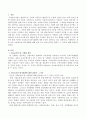 아동보호의 탈시설화에 대해 찬성 또는 반대 입장을 밝히고 그 이유를 논하시오. 2페이지