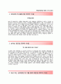 [MG손해보험 자기소개서] MG손해보험 (영업부문) 합격 자소서 우수예문과 면접기출문제 [▶ MG손해보험합격자기소개서 ★ MG손해보험자소서항목 ◀] 이력서 레포트 2페이지
