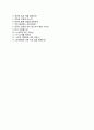 (한성기업 자기소개서 + 면접족보) 한성기업 자소서 우수예문 [▶ 한성기업합격자기소개서 ★ 한성기업자소서항목 ◀] 이력서 레포트 4페이지