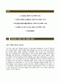 (한국보훈복지의료공단 자기소개서 + 면접족보) 한국보훈복지의료공단 (간호사) 자소서 우수예문 [▶ 한국보훈복지의료공단합격자기소개서 ★ 한국보훈복지의료공단자소서항목 ◀] 이력서 레포트 2페이지