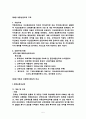 부동산금융 제도의 현황과 시장활성화 방안에 관한 연구 5페이지