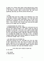 부동산금융 제도의 현황과 시장활성화 방안에 관한 연구 16페이지