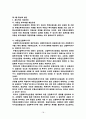 부동산금융 제도의 현황과 시장활성화 방안에 관한 연구 18페이지