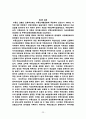 부동산금융 제도의 현황과 시장활성화 방안에 관한 연구 23페이지