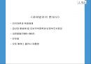 (외교정책) 과테말라 공화국(Republic of Guatemala)에 대하여.pptx 8페이지