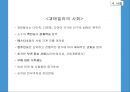 (외교정책) 과테말라 공화국(Republic of Guatemala)에 대하여.pptx 11페이지