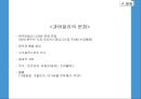 (외교정책) 과테말라 공화국(Republic of Guatemala)에 대하여.pptx 12페이지