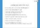 (외교정책) 과테말라 공화국(Republic of Guatemala)에 대하여.pptx 14페이지