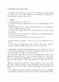 [미래사회와 교육] 메가트렌드(Megatrends)  3페이지
