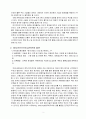 [미래사회와 교육] 메가트렌드(Megatrends)  4페이지