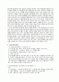 [미래사회와 교육] 메가트렌드(Megatrends)  6페이지