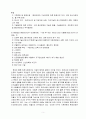 [미래사회와 교육] 메가트렌드(Megatrends)  7페이지