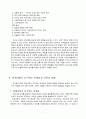 [미래사회와 교육] 메가트렌드(Megatrends)  9페이지