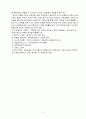 [미래사회와 교육] 메가트렌드(Megatrends)  11페이지