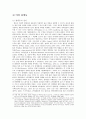 여성복지론 (여성의 경제활동, 불평등, 정책)  9페이지