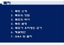 [정치지리학] 독도(獨島) - 한일 독도분쟁에 관하여.pptx 2페이지