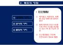 [정치지리학] 독도(獨島) - 한일 독도분쟁에 관하여.pptx 7페이지