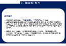 [정치지리학] 독도(獨島) - 한일 독도분쟁에 관하여.pptx 10페이지