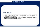 [정치지리학] 독도(獨島) - 한일 독도분쟁에 관하여.pptx 11페이지