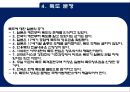 [정치지리학] 독도(獨島) - 한일 독도분쟁에 관하여.pptx 12페이지