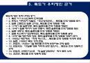 [정치지리학] 독도(獨島) - 한일 독도분쟁에 관하여.pptx 17페이지