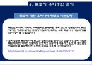 [정치지리학] 독도(獨島) - 한일 독도분쟁에 관하여.pptx 19페이지