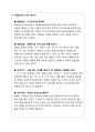 2500년 인문고전에서 찾은 『말공부』 [독후감, 요약] _ 조윤제 저 2페이지