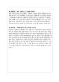 2500년 인문고전에서 찾은 『말공부』 [독후감, 요약] _ 조윤제 저 4페이지