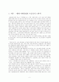 [국제경영전략론] 스와치(SWATCH Group)  3페이지
