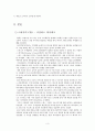 [국제경영전략론] 스와치(SWATCH Group)  4페이지