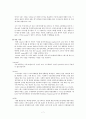 [국제경영전략론] 스와치(SWATCH Group)  8페이지