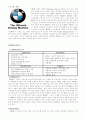 [국제경영전략론] BMW  4페이지