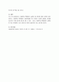최근 시행된 아동학대 특례법과 관련하여 그에 대한 실효성, 문제점과 최대한 효과를 낼 수 있는 방안을 제시. 4페이지