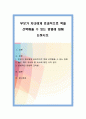 부모가 자녀에게 효과적으로 책을 선택해줄 수 있는 방법에 대해 논하시오 1페이지