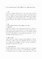 부모가 자녀에게 효과적으로 책을 선택해줄 수 있는 방법에 대해 논하시오 2페이지