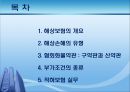 [해상 적하보험] 해상 적하보험.ppt 2페이지