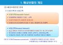 [해상 적하보험] 해상 적하보험.ppt 5페이지