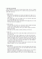 [영유아프로그램개발과평가 과제] 영유아 프로그램의 최근 동향 알아오기 - 영유아 프로그램의 개념, 영유아 프로그램을 계획하는데 고려할 사항, 현대 영유아 프로그램 종류와 경향 2페이지