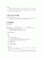 만성신부전 (CRF : Chronic renal failure) 케이스 스터디 - 진단명 : CRF(Cronic renal failure 만성신부전) With ESRD(End stage renal disease)말기신장질환 10페이지