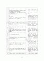[교재 분석, 수업지도안][비판하며 읽기](학습지도안) 8페이지