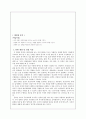 [국어과 학습 지도안][국어 하 5.감동을 주는 언어 (1) 관동별곡 (2)간디의 물레  2페이지