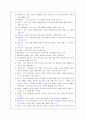 [국어과 학습 지도안][국어 하 5.감동을 주는 언어 (1) 관동별곡 (2)간디의 물레  7페이지