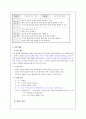 [국어과 학습 지도안][국어 하 5.감동을 주는 언어 (1) 관동별곡 (2)간디의 물레  14페이지