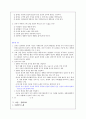[국어과 학습 지도안][국어 하 5.감동을 주는 언어 (1) 관동별곡 (2)간디의 물레  18페이지