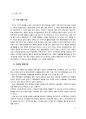 [마케팅 원론] 화장품 제조업 산업군 미샤를 중심으로  5페이지