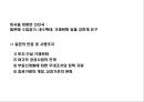 일본의 잃어버린 10년  5페이지