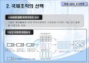 국제기업의 조직과 통제  7페이지