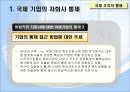 국제기업의 조직과 통제  45페이지